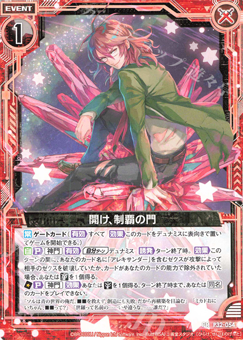 PR 開け、制覇の門 | 販売 | [P32] PRカード | Z/X-Zillions of enemy X-｜ゼクス