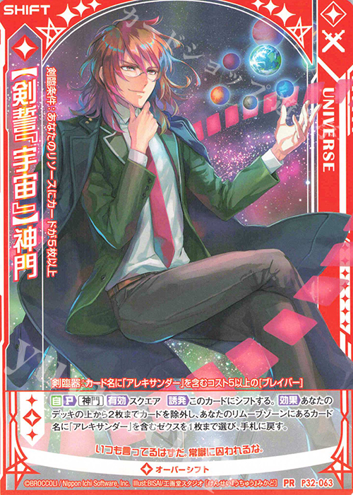 PR 【剣誓『宇宙』】神門(シフト) | 販売 | [P32] PRカード | Z/X-Zillions of enemy X-｜ゼクス