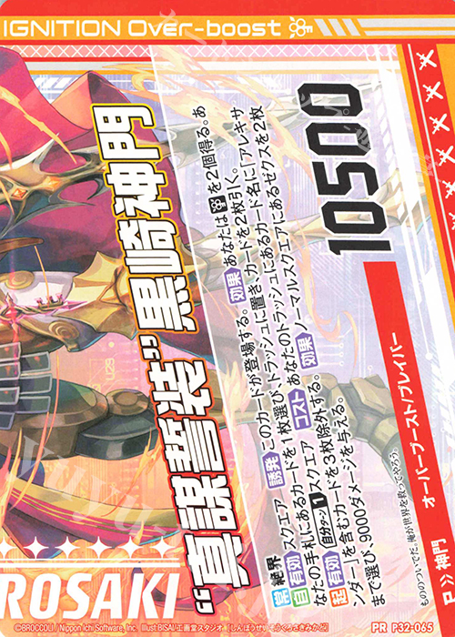 PR “真謀誓装”黒崎神門(下部)(オーバーブースト) | 販売 | [P32] PRカード | Z/X-Zillions of enemy X-｜ゼクス