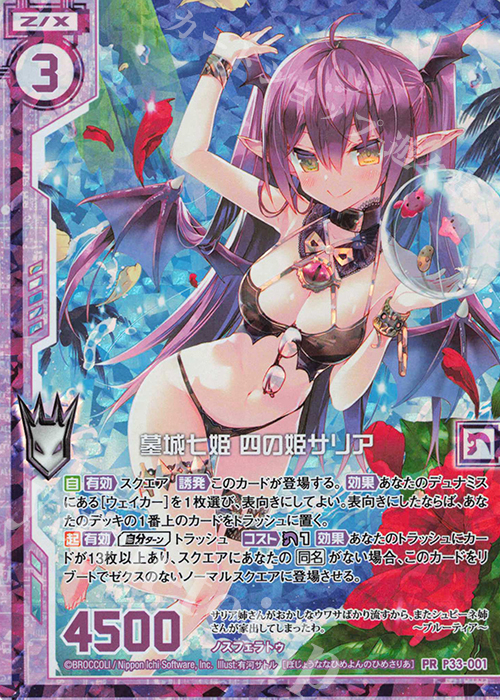 PRH 墓城七姫 四の姫サリア(ホロ)(エンジョイフレーム) | 買取 | [P33] PRカード | Z/X-Zillions of enemy X-｜ゼクス