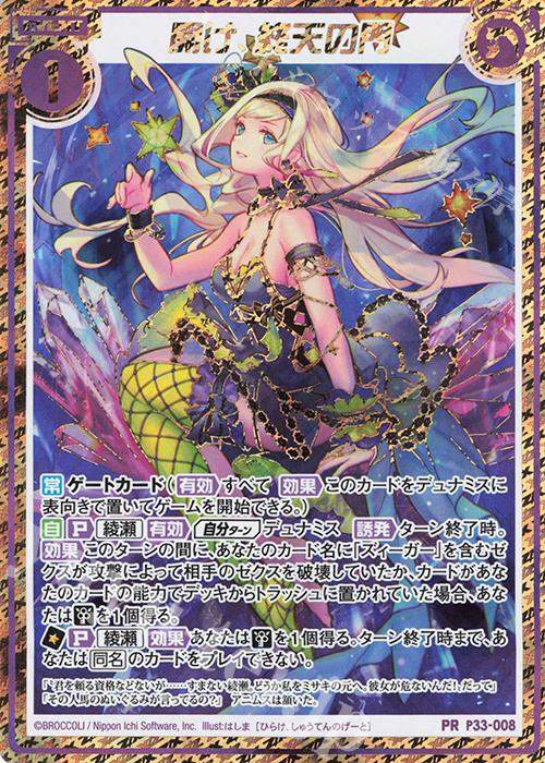 PRH 開け、終天の門(ホロ) | 販売 | [P33] PRカード | Z/X-Zillions of enemy X-｜ゼクス