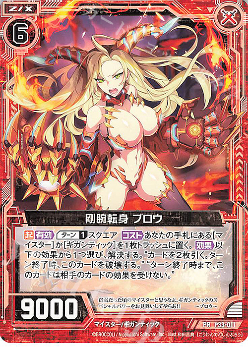 PR 剛腕転身 ブロウ | 販売 | [P33] PRカード | Z/X-Zillions of enemy X-｜ゼクス