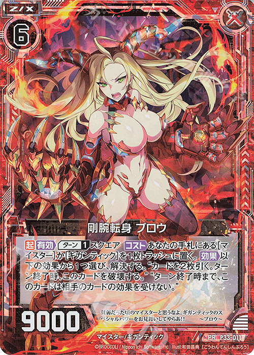 PRH 剛腕転身 ブロウ(ホロ) | 販売 | [P33] PRカード | Z/X-Zillions of enemy X-｜ゼクス