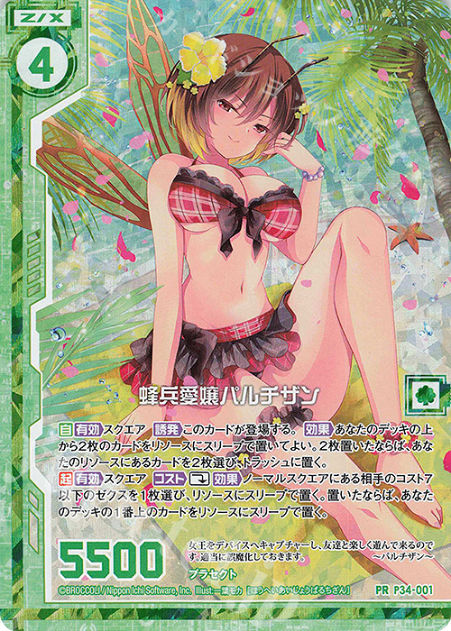 PRH 蜂兵愛嬢パルチザン(ホロ)(エンジョイフレーム) | 販売 | [P34] PRカード | Z/X-Zillions of enemy X-｜ゼクス