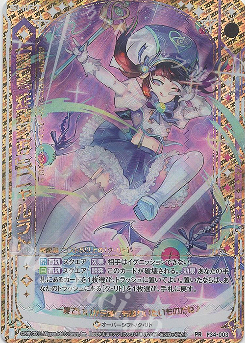 PRH 【顕誓『炸裂愛好』】ニャルラト(ホロ)(シフト) | 販売 | [P34] PRカード | Z/X-Zillions of enemy X-｜ゼクス