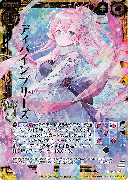 PRH ディバインブリーズ(ホロ) | 買取 | [P34] PRカード | Z/X-Zillions of enemy X-｜ゼクス