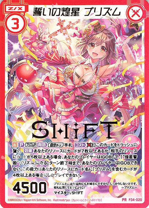 PR 誓いの煌星 プリズム(箔押し) | 販売 | [P34] PRカード | Z/X-Zillions of enemy X-｜ゼクス