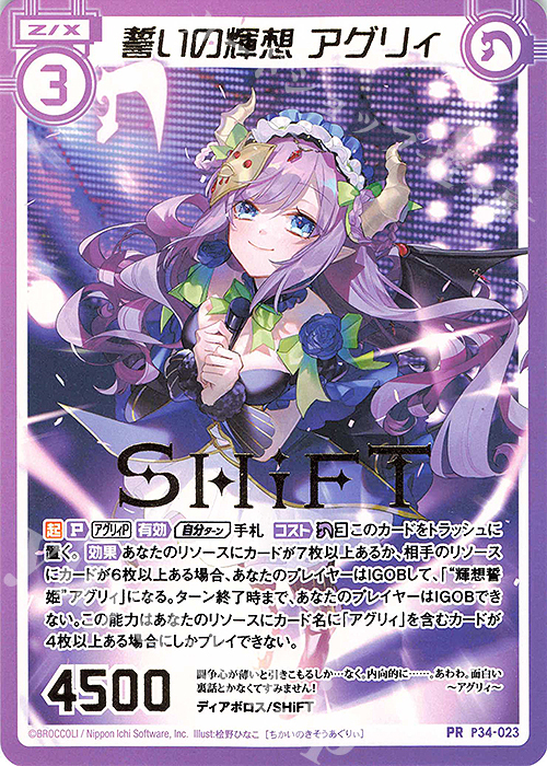 PR 誓いの輝想 アグリィ(箔押し) | 販売 | [P34] PRカード | Z/X-Zillions of enemy X-｜ゼクス