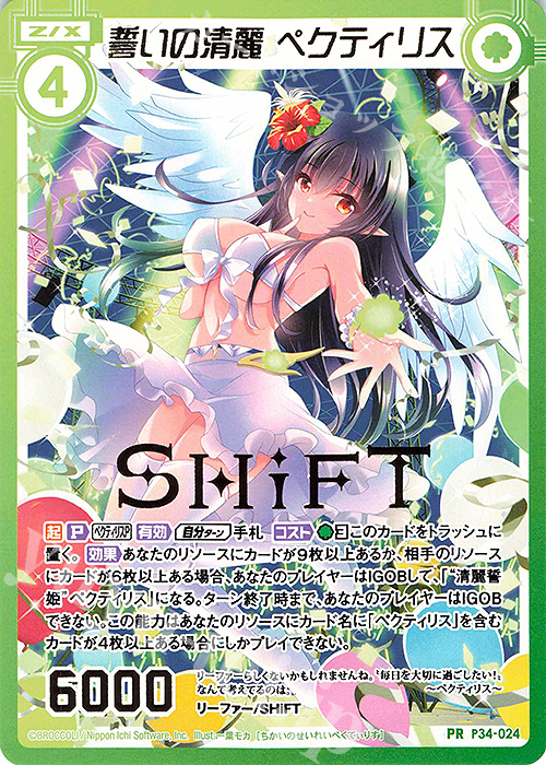 PR 誓いの清麗 ペクティリス(箔押し) | 販売 | [P34] PRカード | Z/X-Zillions of enemy X-｜ゼクス