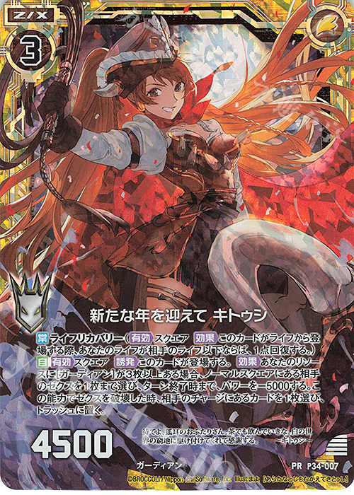 PRH 新たな年を迎えて キトゥシ(ホロ) | 販売 | [P34] PRカード | Z/X-Zillions of enemy X-｜ゼクス