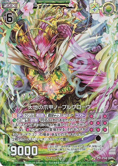 PRH 大地の爪甲ノーブルグローヴ(ホロ) | 販売 | [P34] PRカード | Z/X-Zillions of enemy X-｜ゼクス