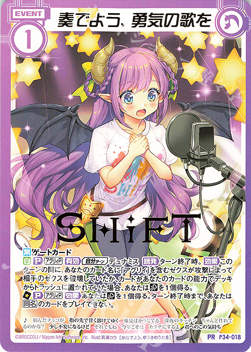 PR 奏でよう、勇気の歌を(箔押し) | 販売 | [P34] PRカード | Z/X-Zillions of enemy X-｜ゼクス