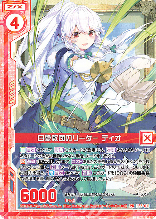 【傷】 PR 白髪教団のリーダー ティオ(エンジョイフレーム) | 販売 | [P35] PRカード | Z/X-Zillions of enemy X-｜ゼクス