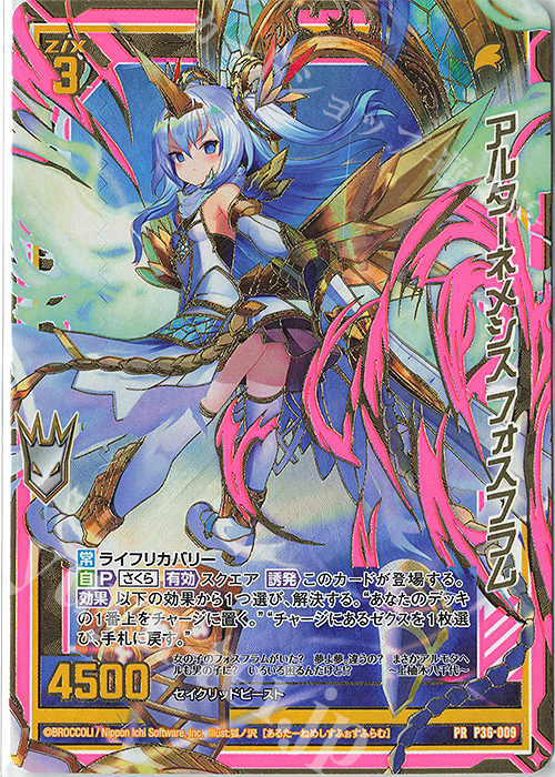 PRH アルターネメシス フォスフラム(ホロ) | 販売 | [P36] PRカード | Z/X-Zillions of enemy X-｜ゼクス