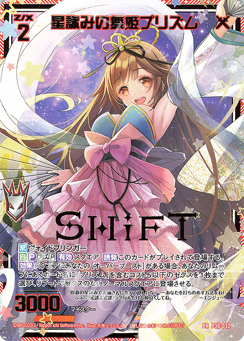 PR 星詠みの舞姫プリズム(箔押し) | 販売 | [P36] PRカード | Z/X-Zillions of enemy X-｜ゼクス