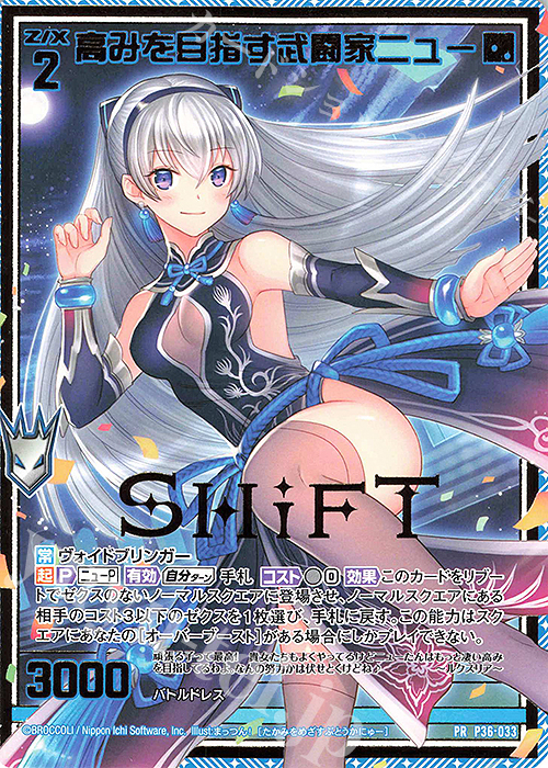 PR 高みを目指す武闘家ニュー(箔押し) | 販売 | [P36] PRカード | Z/X-Zillions of enemy X-｜ゼクス