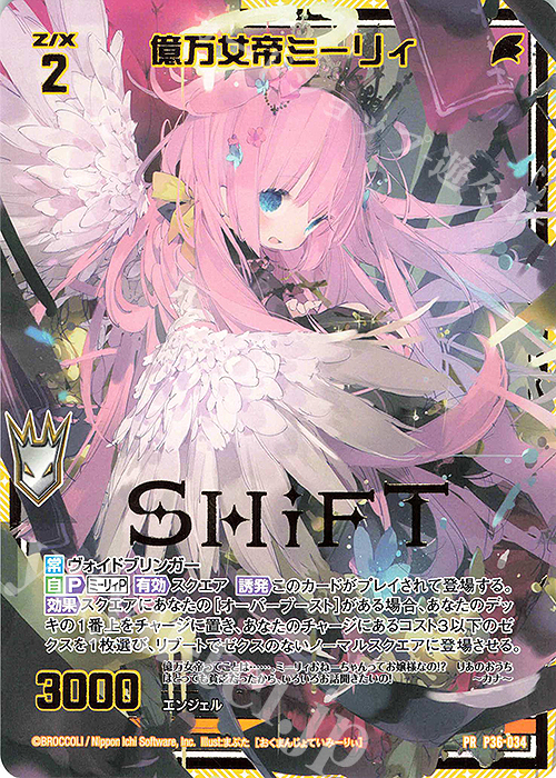 PR 億万女帝ミーリィ(箔押し) | 販売 | [P36] PRカード | Z/X-Zillions of enemy X-｜ゼクス
