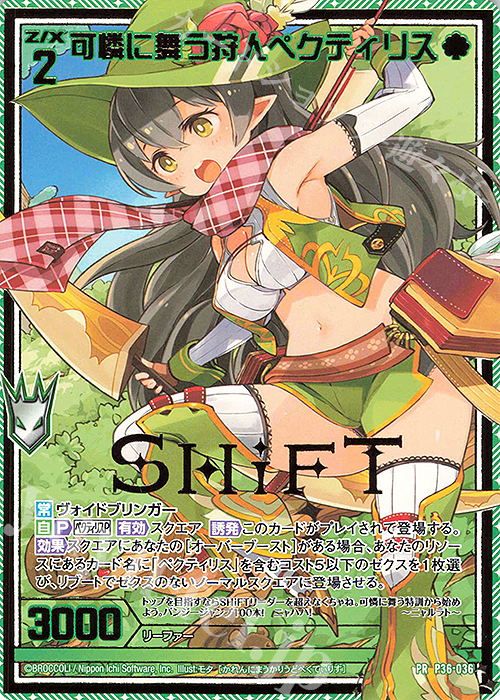 PR 可憐に舞う狩人ペクティリス(箔押し) | 販売 | [P36] PRカード | Z/X-Zillions of enemy X-｜ゼクス