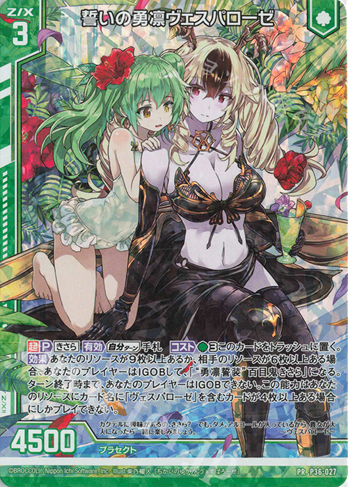 PRH 誓いの勇凛ヴェスパローゼ(ホロ)(エンジョイフレーム) | 販売 | [P36] PRカード | Z/X-Zillions of enemy X-｜ゼクス