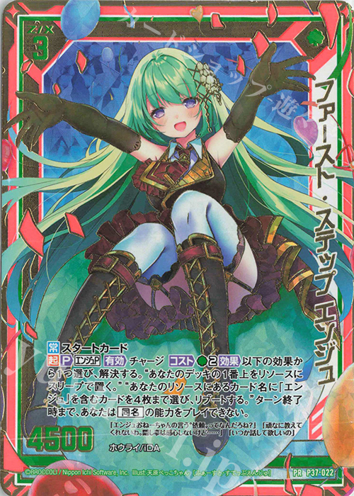 PRH ファースト・ステップ エンジュ(ホロ) | 販売 | [P37] PRカード | Z/X-Zillions of enemy X-｜ゼクス