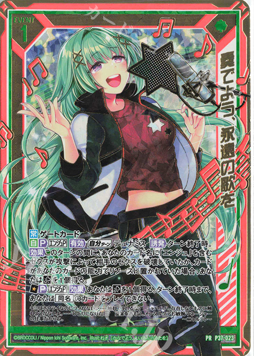 PRH 奏でよう、永遠の歌を(ホロ) | 販売 | [P37] PRカード | Z/X-Zillions of enemy X-｜ゼクス