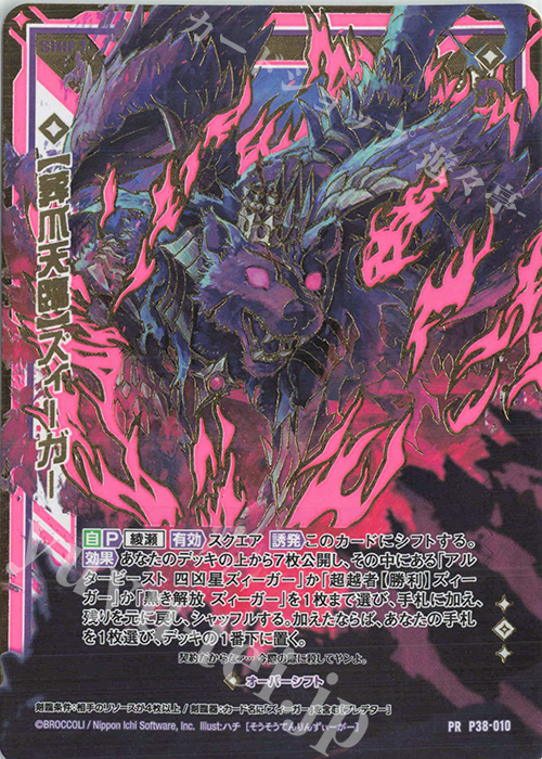 PRH 【葬爪天臨】ズィーガー(ホロ)(シフト) | 買取 | [P38] PRカード | Z/X-Zillions of enemy X-｜ゼクス
