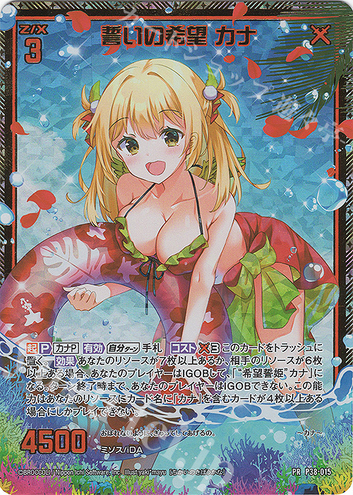 PRH 誓いの希望 カナ(ホロ) | 販売 | [P38] PRカード | Z/X-Zillions of enemy X-｜ゼクス