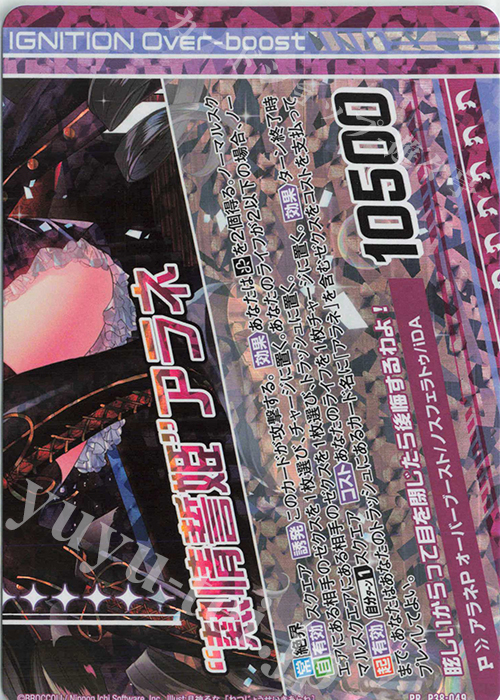 PRH “熱情誓姫”アラネ(下部)(ホロ)(オーバーブースト) | 販売 | [P38] PRカード | Z/X-Zillions of enemy X-｜ゼクス