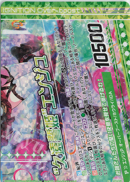 PRH “久遠誓姫”エンジュ(下部)(ホロ)(オーバーブースト) | 買取 | [P38] PRカード | Z/X-Zillions of enemy X-｜ゼクス