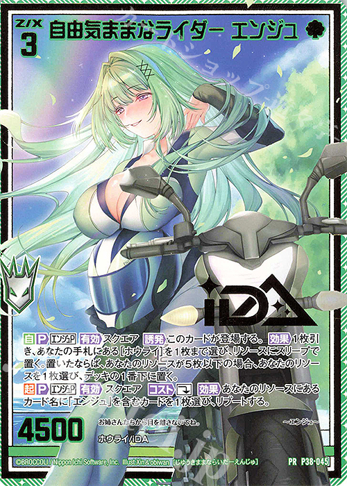 PR 自由気ままなライダー エンジュ(箔押し) | 買取 | [P38] PRカード | Z/X-Zillions of enemy X-｜ゼクス