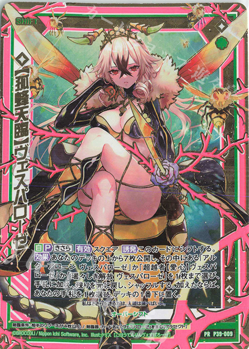 PRH 【孤蜂天臨】ヴェスパローゼ(ホロ)(シフト) | 販売 | [P39] PRカード | Z/X-Zillions of enemy X-｜ゼクス