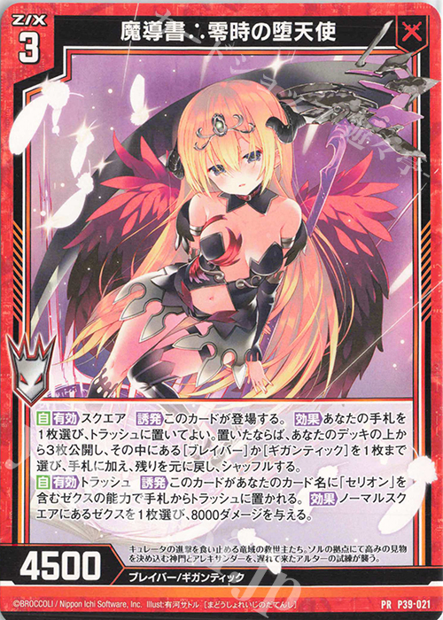 PR 魔導書∴零時の堕天使 | 販売 | [P39] PRカード | Z/X-Zillions of enemy X-｜ゼクス