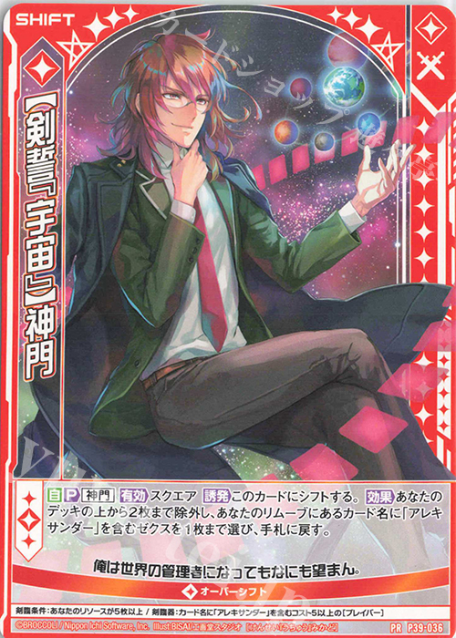 PR 【剣誓『宇宙』】神門(シフト) | 販売 | [P39] PRカード | Z/X-Zillions of enemy X-｜ゼクス