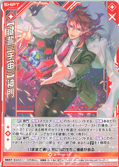 PR 【鍵誓『宇宙』】神門(シフト) | 販売 | [P39] PRカード | Z/X-Zillions of enemy X-｜ゼクス