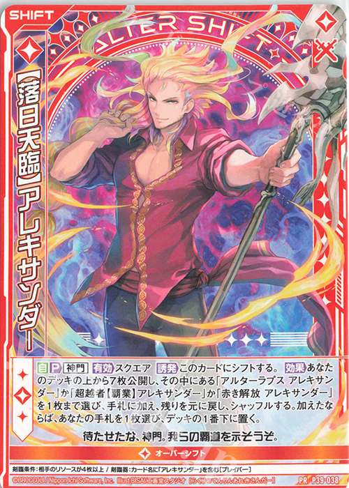 PR 【落日天臨】アレキサンダー(シフト) | 販売 | [P39] PRカード | Z/X-Zillions of enemy X-｜ゼクス