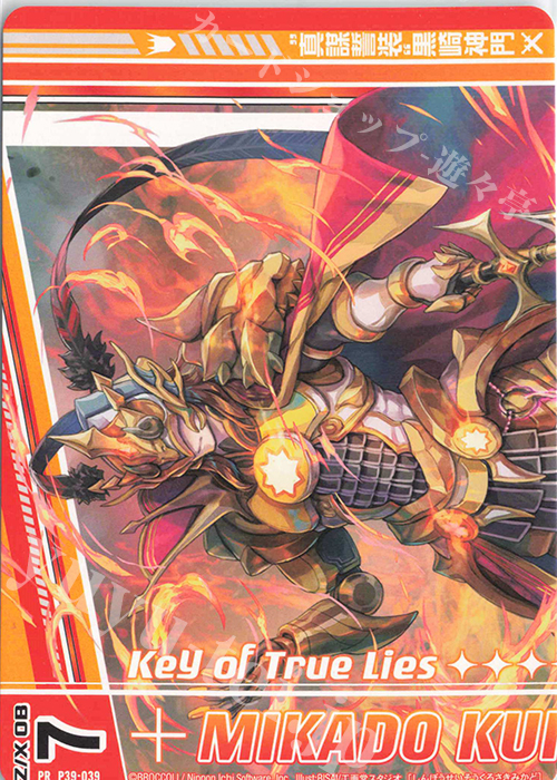 PR “真謀誓装”黒崎神門(上部)(オーバーブースト) | 販売 | [P39] PRカード | Z/X-Zillions of enemy X-｜ゼクス