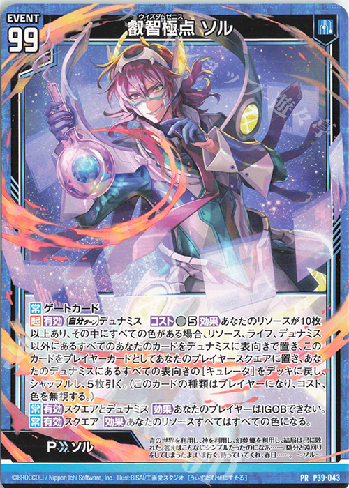PR 叡智極点 ソル | 販売 | [P39] PRカード | Z/X-Zillions of enemy X-｜ゼクス