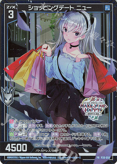 PRH ショッピングデート ニュー(ホロ) | 販売 | [P39] PRカード | Z/X-Zillions of enemy X-｜ゼクス