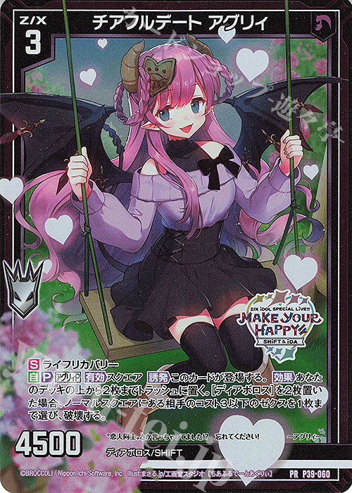 PRH チアフルデート アグリィ(ホロ) | 販売 | [P39] PRカード | Z/X-Zillions of enemy X-｜ゼクス