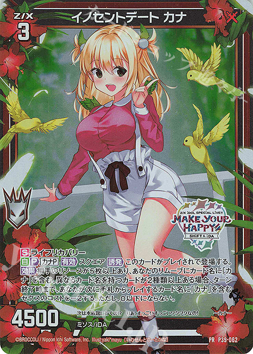 PRH イノセントデート カナ(ホロ) | 販売 | [P39] PRカード | Z/X-Zillions of enemy X-｜ゼクス