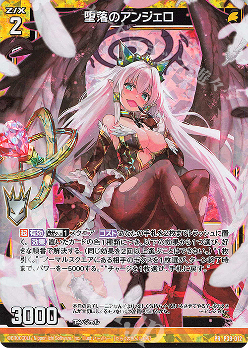 PRH 堕落のアンジェロ(ホロ) | 販売 | [P39] PRカード | Z/X-Zillions of enemy X-｜ゼクス