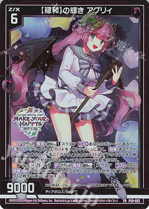 PRH 【穏和】の輝き アグリィ(ホロ) | 販売 | [P39] PRカード | Z/X-Zillions of enemy X-｜ゼクス