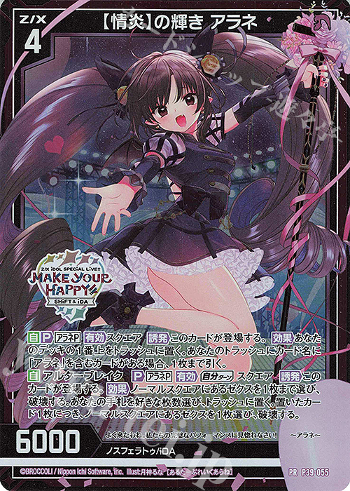 PRH 【情炎】の輝き アラネ(ホロ) | 販売 | [P39] PRカード | Z/X-Zillions of enemy X-｜ゼクス