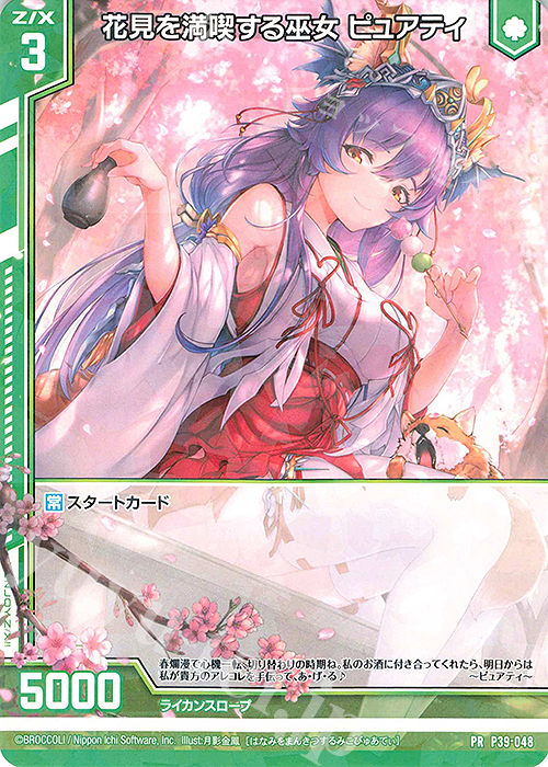 PR 花見を満喫する巫女 ピュアティ(エンジョイフレーム) | 販売 | [P39] PRカード | Z/X-Zillions of enemy X-｜ゼクス