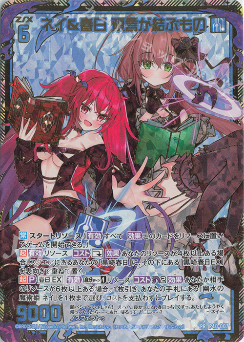 PRH ネイ＆春日 預言が結ぶもの(ホロ) | 販売 | [P40] PRカード | Z/X-Zillions of enemy X-｜ゼクス