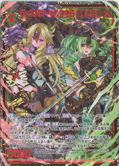 PRH ヴェスパローゼ＆きさら 麗しき母娘(ホロ) | 販売 | [P40] PRカード | Z/X-Zillions of enemy X-｜ゼクス