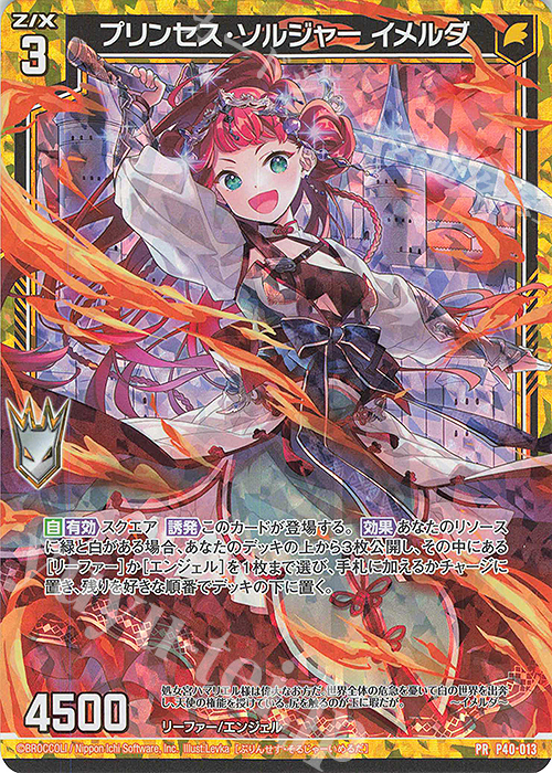 PRH プリンセス・ソルジャー イメルダ(ホロ) | 販売 | [P40] PRカード | Z/X-Zillions of enemy X-｜ゼクス
