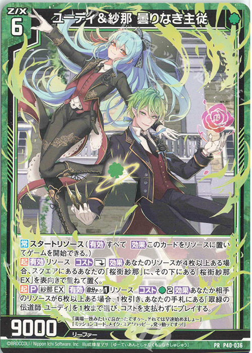 PR ユーディ＆紗那 曇りなき主従 | 販売 | [P40] PRカード | Z/X-Zillions of enemy X-｜ゼクス