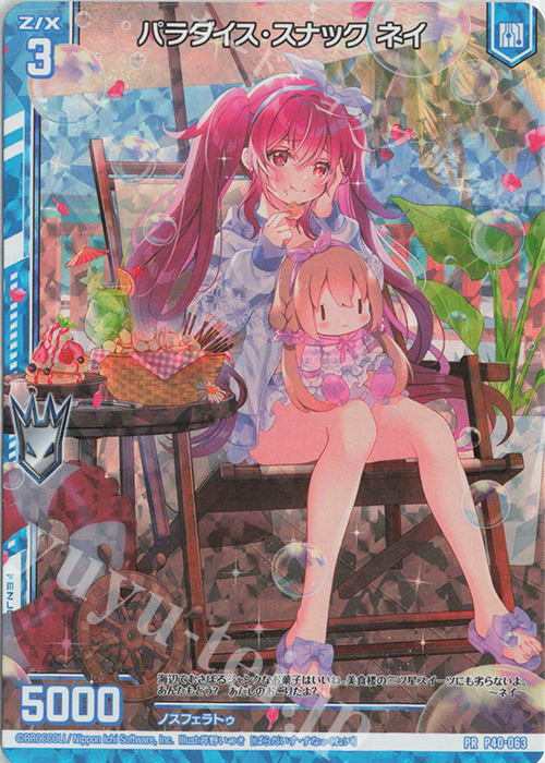PRH パラダイス・スナック ネイ(ホロ)(エンジョイフレーム) | 販売 | [P40] PRカード | Z/X-Zillions of enemy X-｜ゼクス