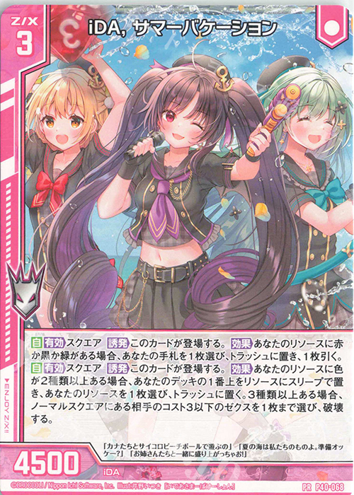 PR iDA, サマーバケーション(エンジョイフレーム) 販売 | [P40
